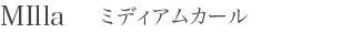Milla ミディアムカール
