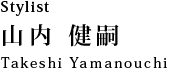 トップスタイリスト 山内 健嗣：Kenji Yamanouchi